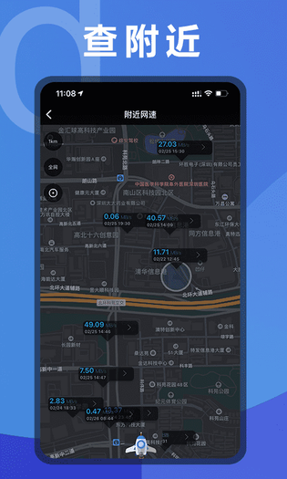 测网速 | UUSpeed 截图 4