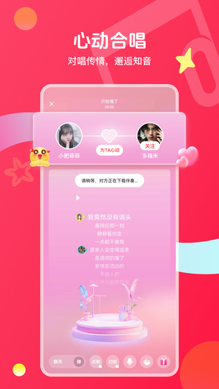 唱吧 截图 4