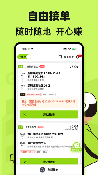 裹小递配送员 截图 1