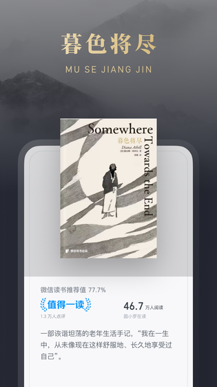 微信读书 截图 2