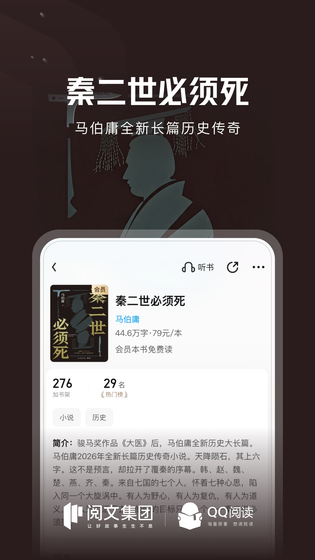 QQ阅读 截图 3