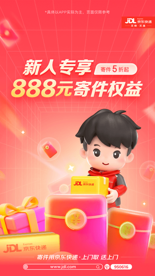 京东快递 截图 1