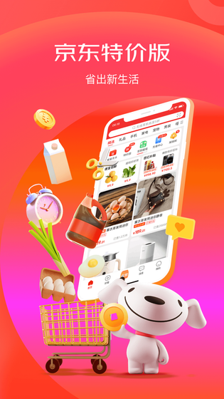京东特价版 截图 1