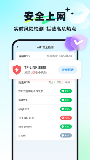 万能钥匙 截图 3