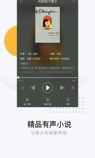 网易云阅读 截图 5