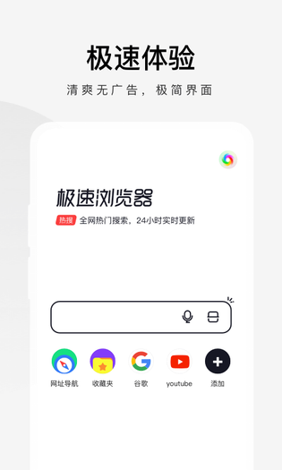 360极速浏览器 截图 1