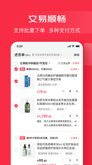 京东万商 截图 3