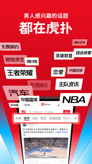 虎扑 截图 1