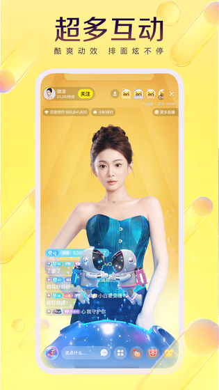YY 截图 3