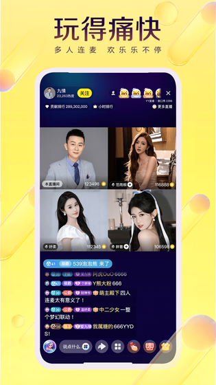 YY 截图 4
