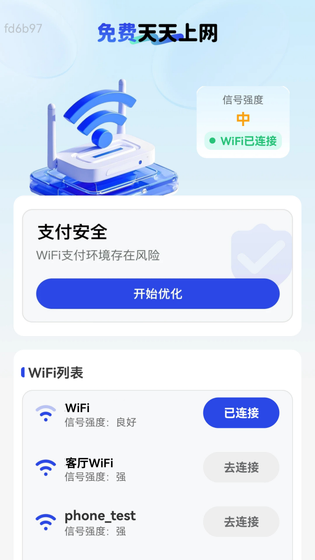 免费天天上网 截图 1