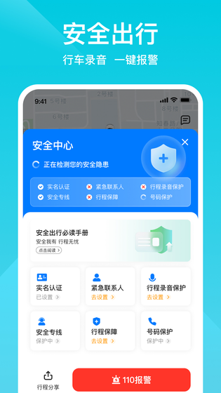 小拉出行 截图 5
