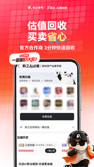 盼之代售 截图 3