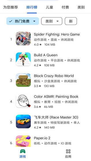 Google Play 商店 | Google Play Store 截图 4