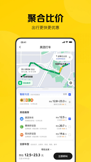 美团打车 截图 4