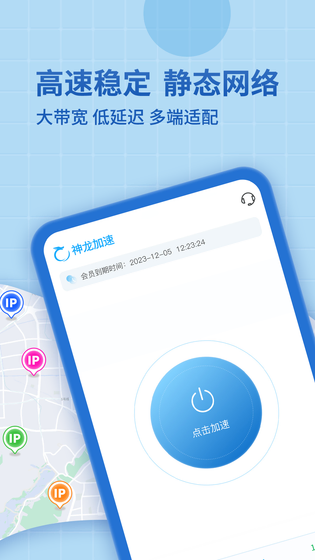 神龙加速 截图 1