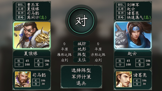 三国之旅 截图 5