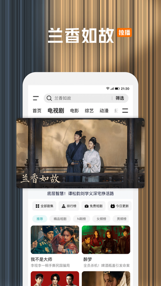 腾讯视频 截图 2