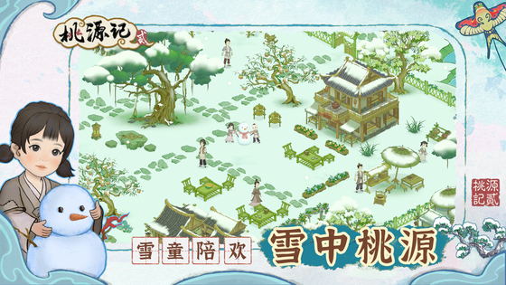 桃源记2 截图 2