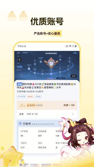 V租号 截图 2