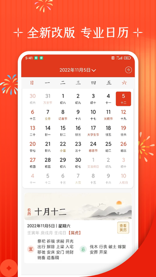 万年历+ 截图 1