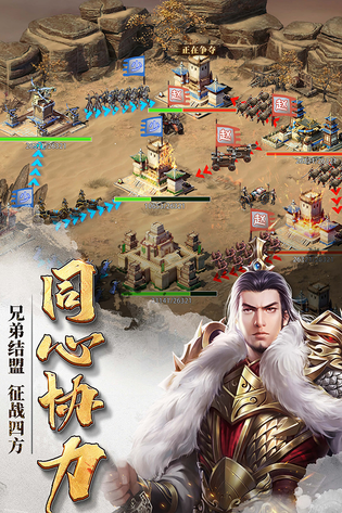 七雄争霸手机页游 截图 1