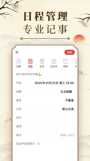 中华万年历 截图 3
