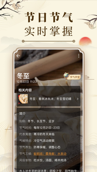 中华万年历 截图 5
