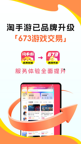 673原淘手游 截图 1