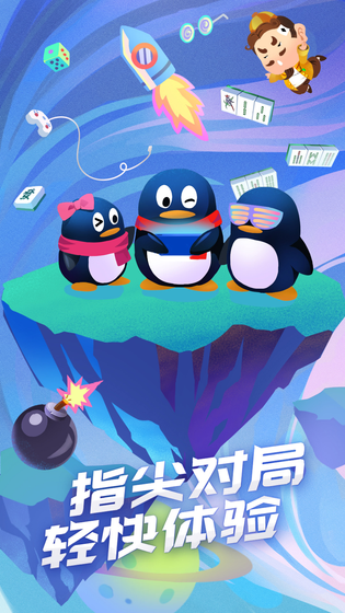 QQ游戏 截图 5