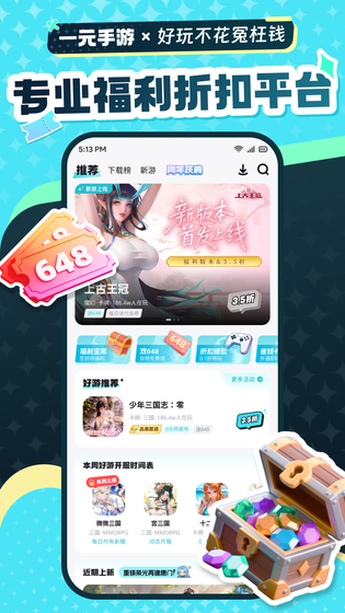 一元手游 截图 2