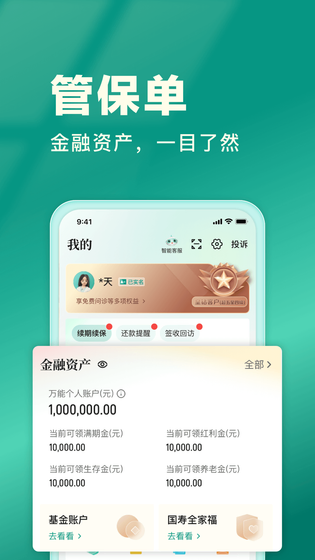 中国人寿寿险 截图 5