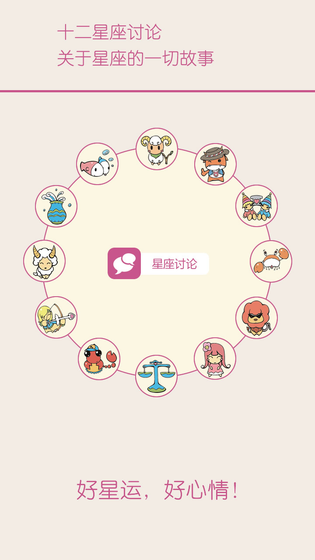 十二星座每天运势 截图 2