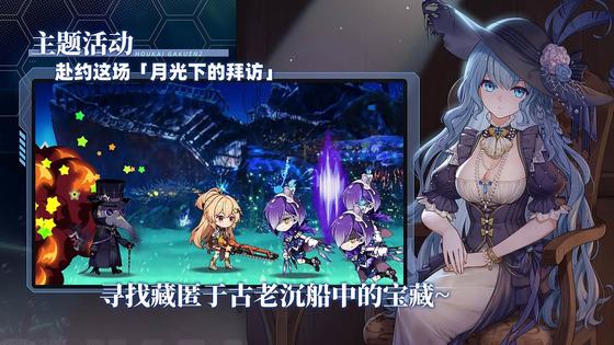 崩坏学园2 截图 4