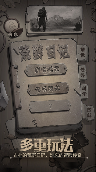 荒野日记 截图 1
