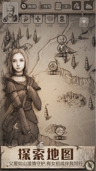 荒野日记 截图 2