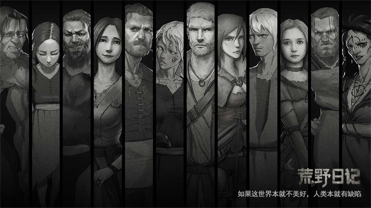 荒野日记 截图 7