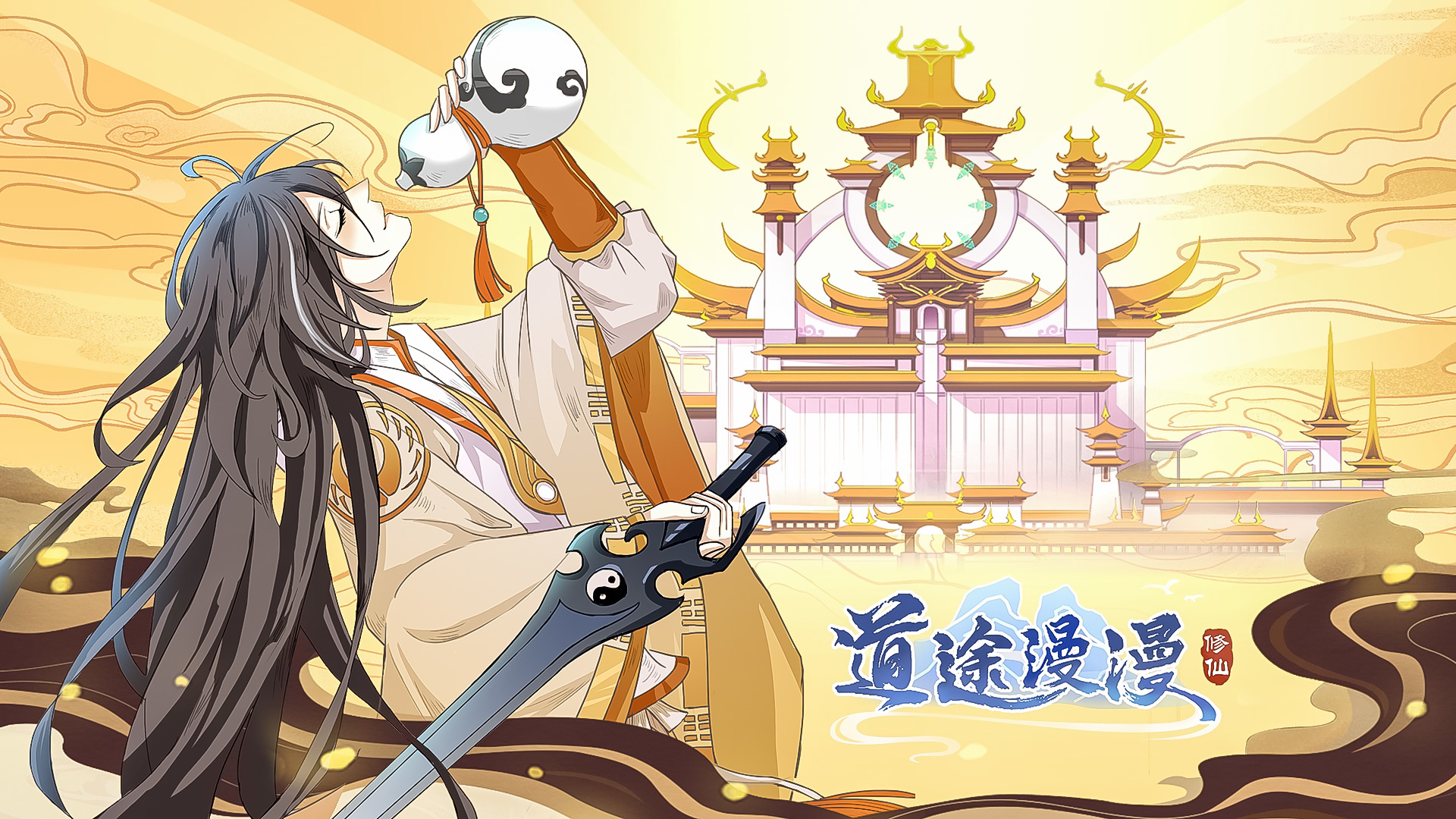 道途漫漫 截图 1