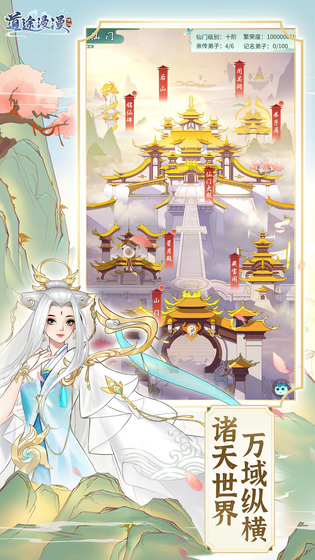 道途漫漫 截图 10