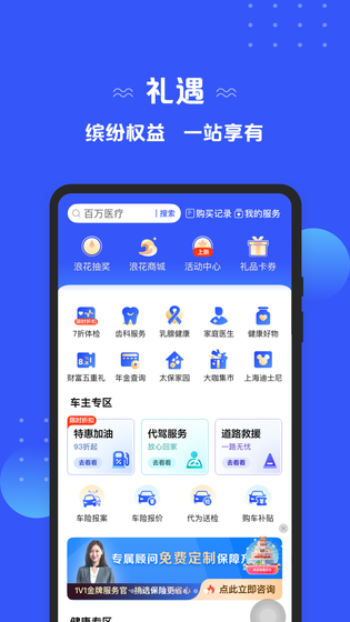 太平洋保险 截图 4