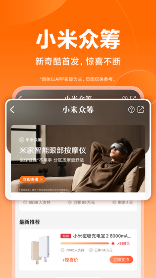 小米商城 | Mi Store 截图 3
