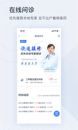 微医 截图 1