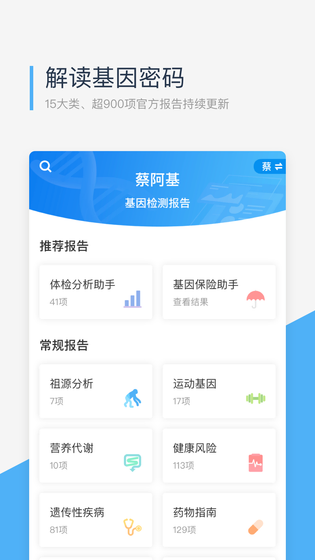 微基因 截图 1