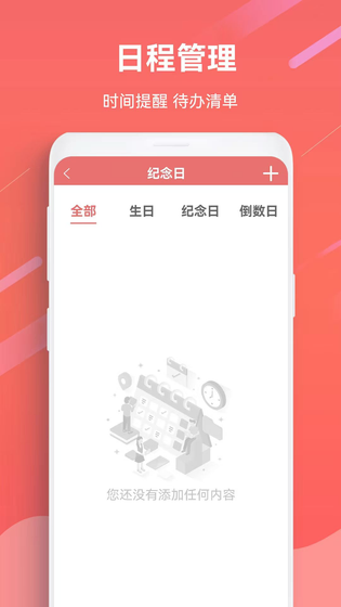日历万年历 截图 5