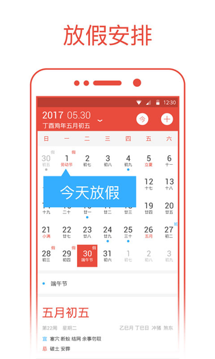 日历通 截图 2