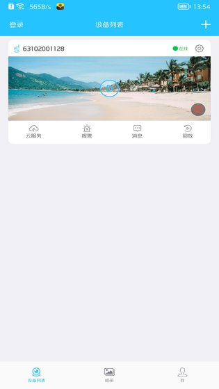 有我看家 | Hopeway 截图 1