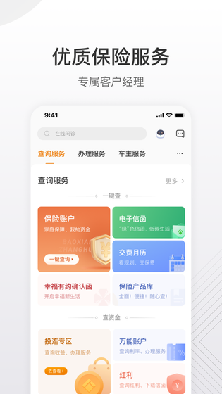 泰康泰生活 截图 2