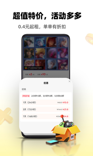租号王 截图 4