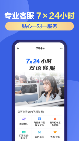 租租车 截图 4