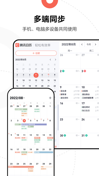 腾讯日历 | Tencent Calendar 截图 5